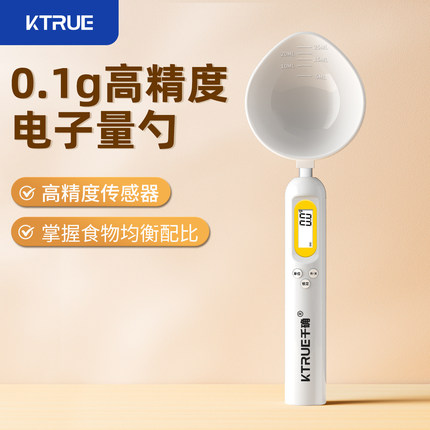 电子秤量勺秤药粉克量勺婴儿辅食称重刻度调料烘焙面粉计量勺子秤