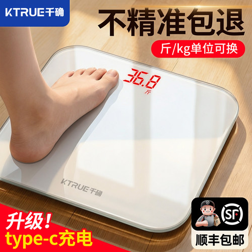 电子体重秤家用小型宿舍减肥充电