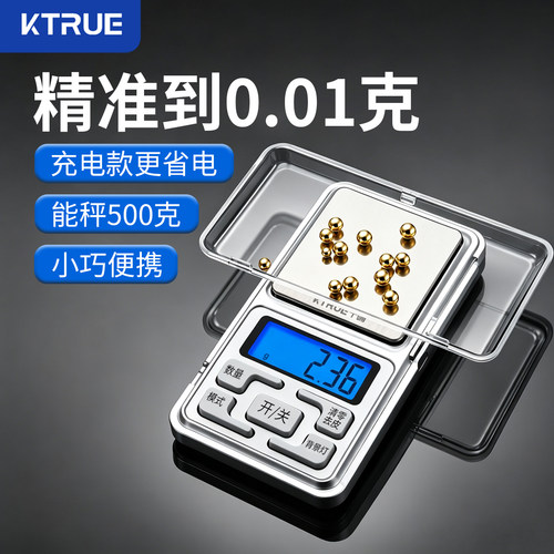kture小型高精度克秤迷你便携
