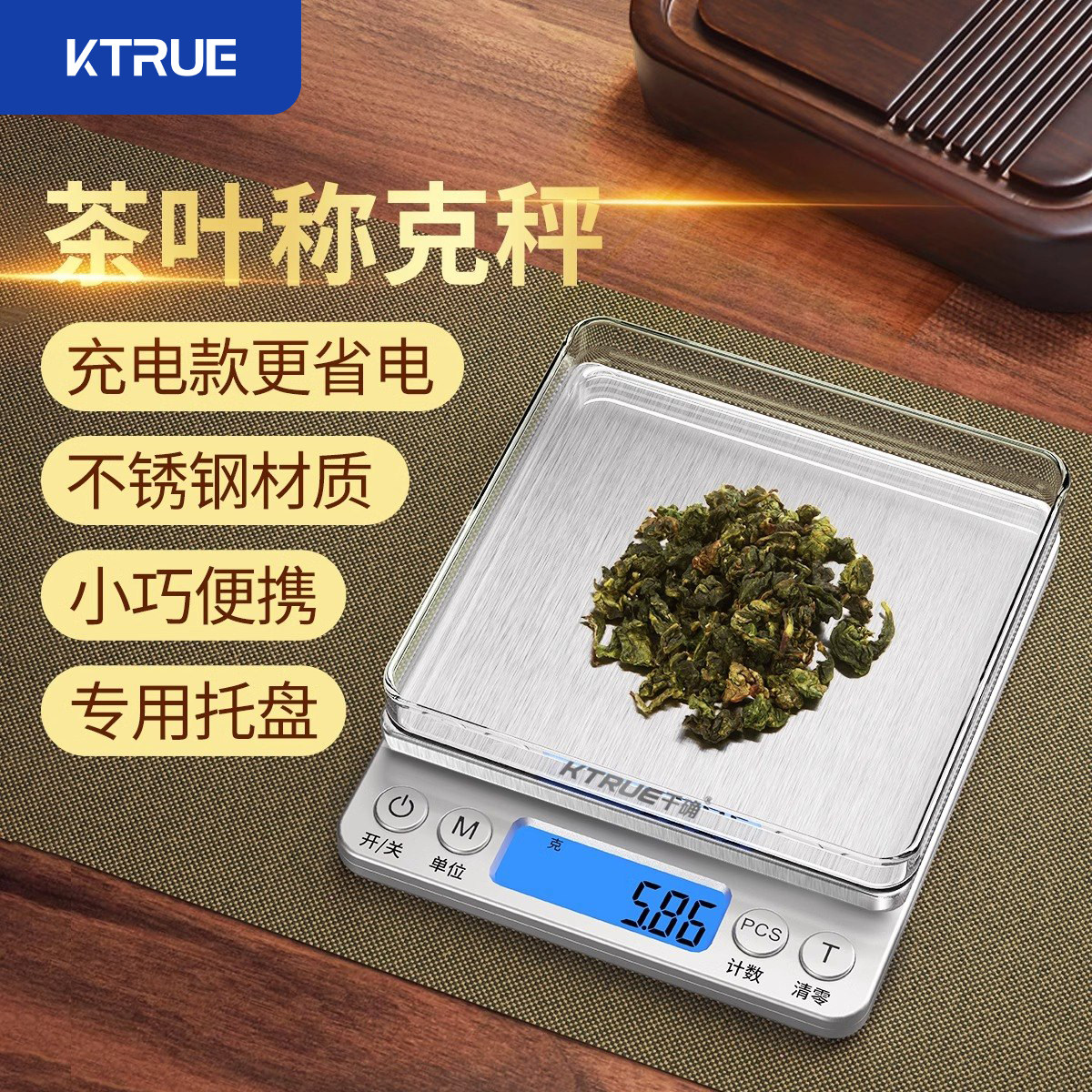 高精度茶叶秤茶专用电子秤托盘量茶器小克数0.01克称迷你克重称