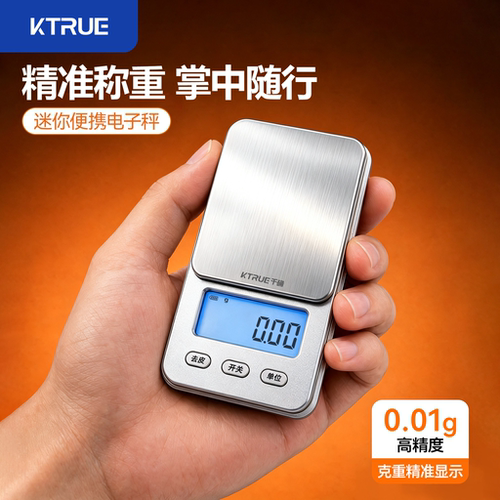黄金珠宝电子秤便携高精度0.01g