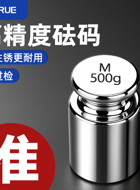 标准砝码500g100克法码电子天平秤1kg校准砝码套装教具秤砣配重块