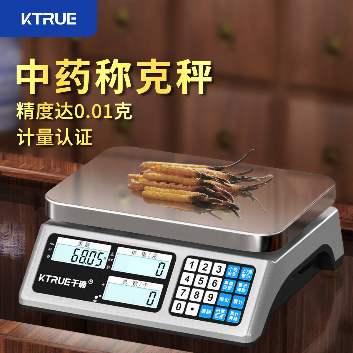 电子秤药店专用30kg公斤高精度克称精准台秤中药虫草计数克重称