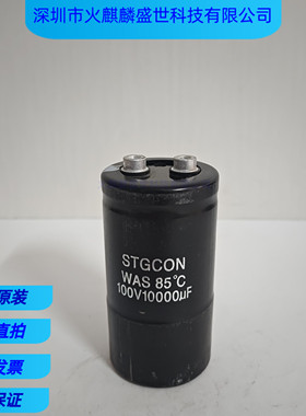 STGCON 全新原装 100v10000uf 铝电解电容器 螺丝脚 低压变频器