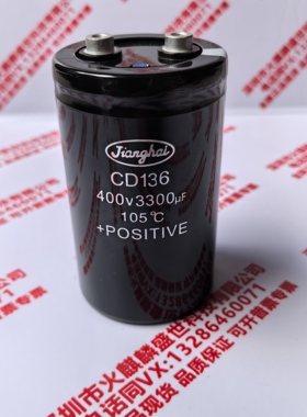 全新原装江海 CD136 400v3300uf电梯专用变频器 滤波器铝电解电容