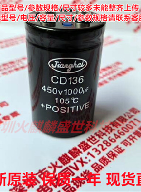 全新原装 江海CD136 400V1000UF 现货直拍 450V1000UF铝电解电容