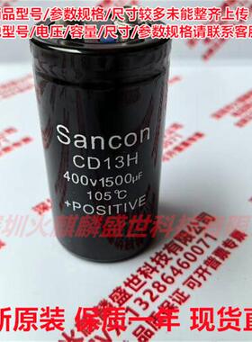 全新原装 三鑫Sancon CD13H 400V1500UF 现货直拍 450V1500UF电容