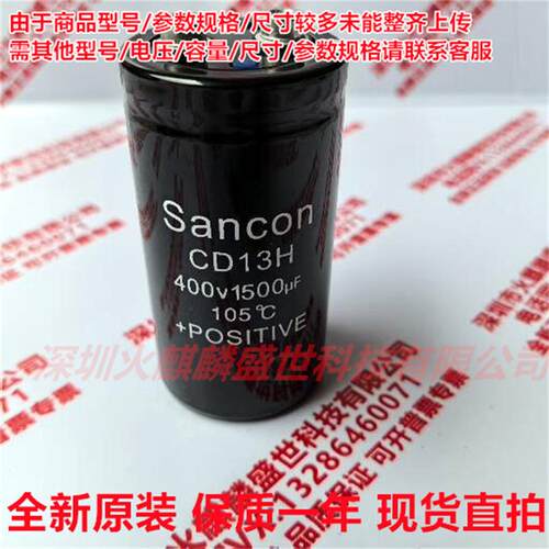 全新原装 三鑫Sancon CD13H 400V1500UF 现货直拍 450V1500UF电容