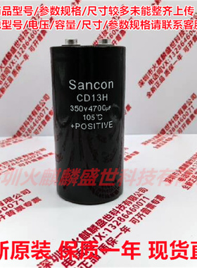 全新原装 三鑫Sancon CD13H 350V4700UF 现货直拍 350V4700UF电容