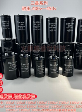 400V27000UF 33000UF 39000UF450V Sancon三鑫全新电容器 变频器