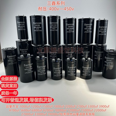 Sancon三鑫400V/450V5600UF 6800UF 8200UF10000UF全新电解电容器