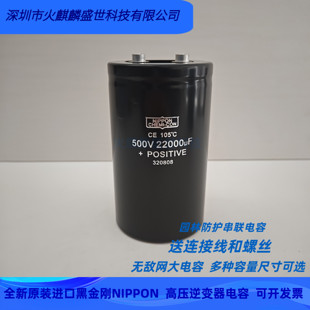 500v22000uf 日本进口黑金刚 全新原装高压铝电解电容器 NIPPON