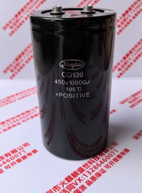 CD136全新 江海 450v10000uf大容量储能器 变频滤波器电解电容