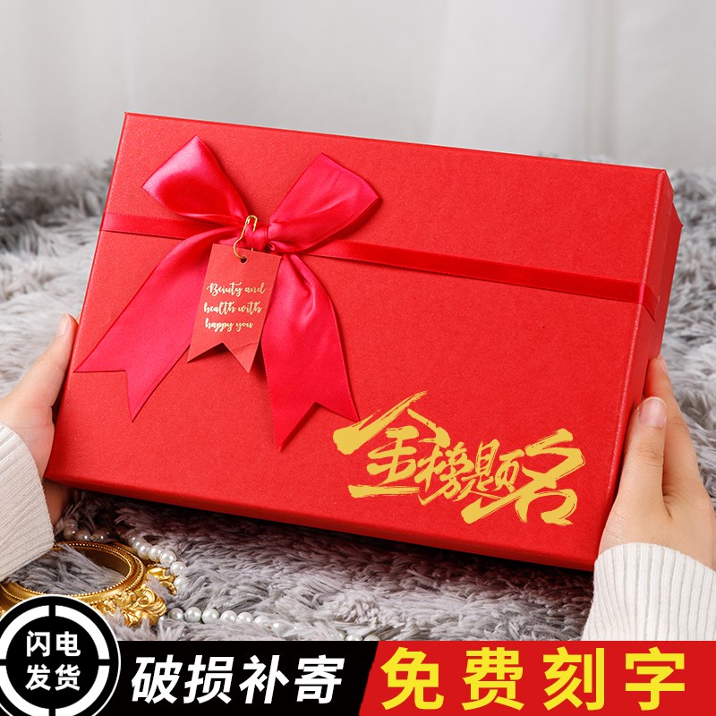 高考金榜题名礼盒高考礼物金榜题名高级礼盒礼品盒空盒子伴手礼盒