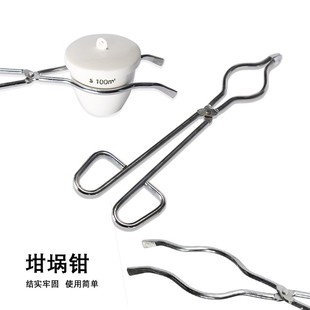 不锈钢坩埚钳20mm克罗米坩埚夹子实验室马弗炉灰皿夹具镀铬烧杯夹