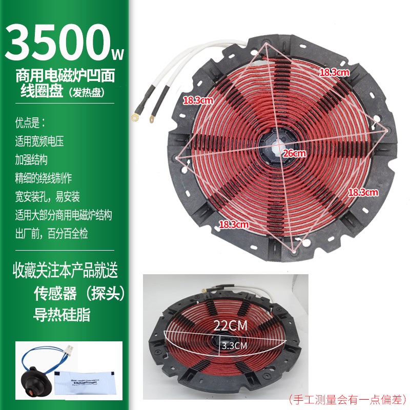 3500W凹面商用电磁炉加热盘 铜线圈炉芯 通用配件大功率发热盘