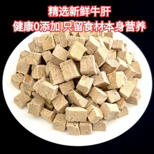 宠物零食冻干牛肝粒500g磨牙棒大中小型犬泰迪金毛训练奖励牛肉乾