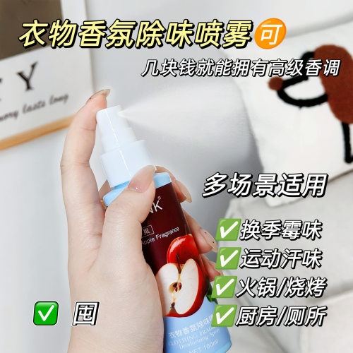 红苹果香香体喷雾持久留香水衣物香氛喷雾织物去异味清新衣柜卧室