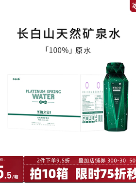 圣铂之泉长白山脉天然矿泉水400ml*12瓶整箱瓶装低氘弱碱性饮用水