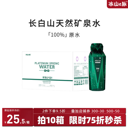 【100%原水】长白山脉天然矿泉水