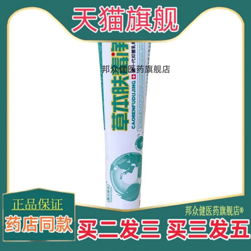 嘉庆草本草本肤毒净新一代草本乳膏汉方肤毒净草本正品外用皮肤