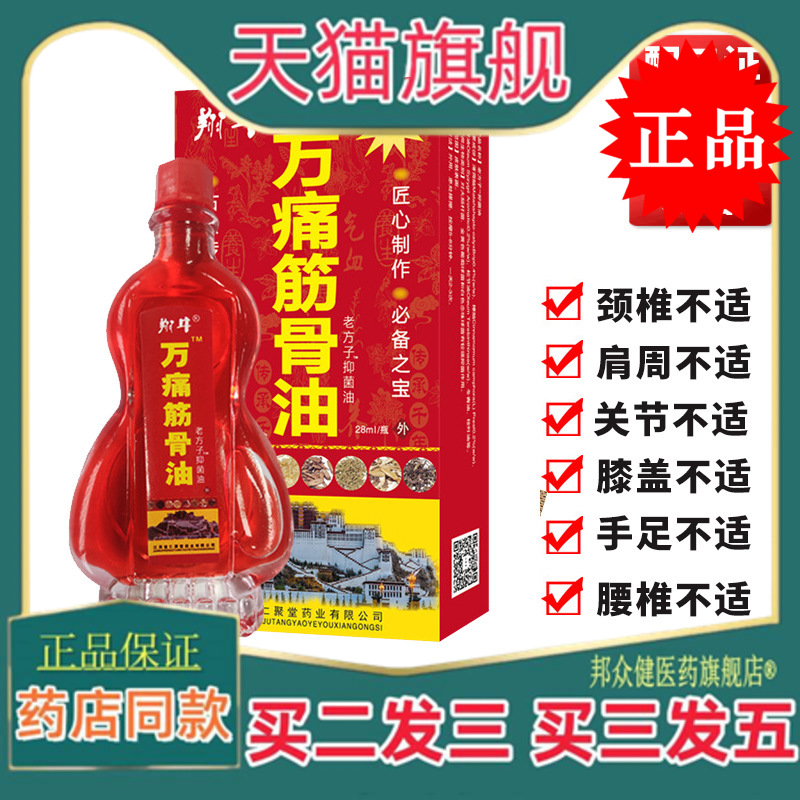 严和万痛筋骨油早夜市展销会跑江湖地摊药油颈肩腰腿活络精油