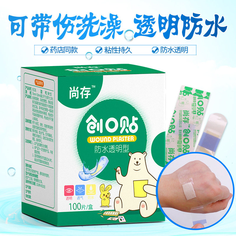 尚存透明防水透气创口贴高弹力伤口止血可爱创可贴ok绷6748