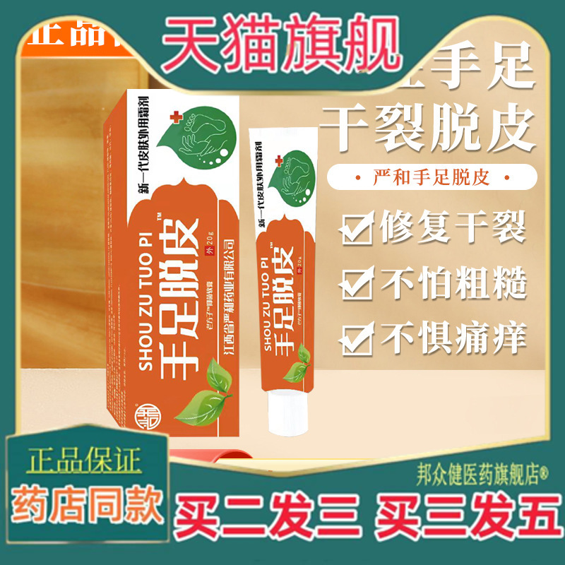 严和手足脱皮软膏抑菌止痒乳膏祛癣皮肤外用药膏【买二送一】