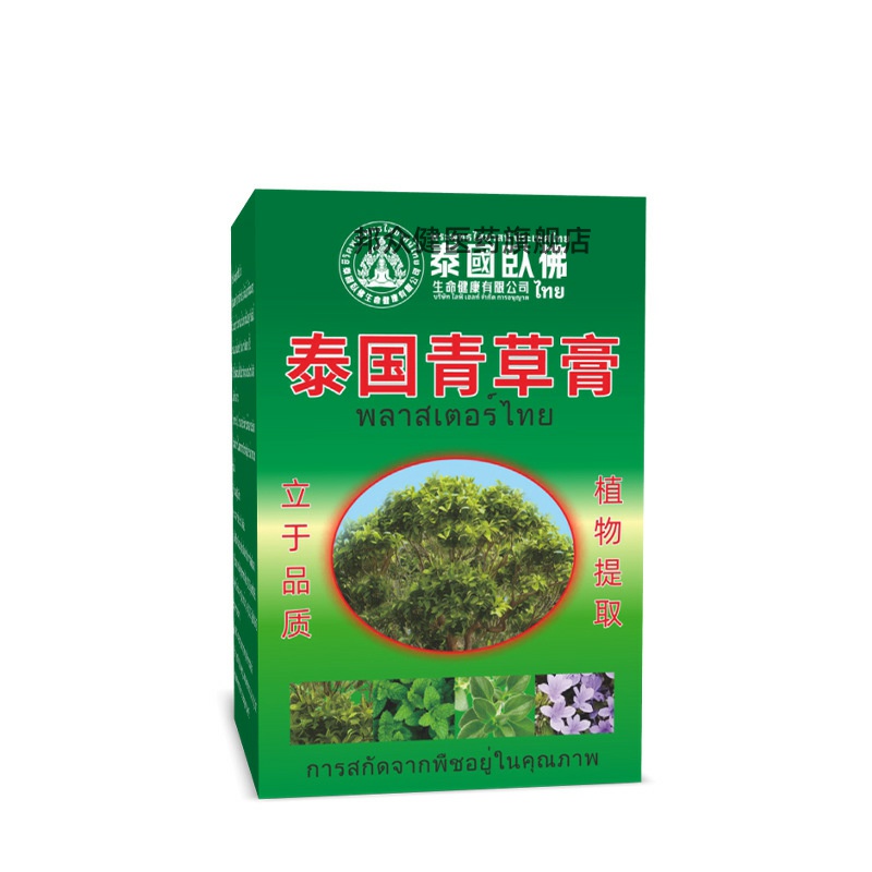 泰国卧佛青草膏止痒膏拔毒膏皮肤瘙痒外用抑菌蚊虫软膏抑菌乳膏