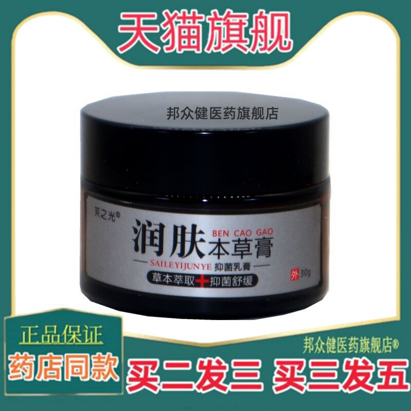 芙之光润肤本草膏菌抑乳膏 润肤本草膏草本萃取菌抑舒缓皮肤外用5