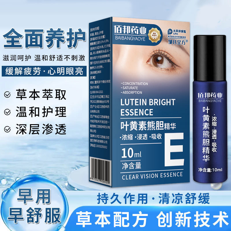 叶黄素护眼精华液眼干眼涩模糊眼缓解疲劳眼周滚珠按摩发热精华液