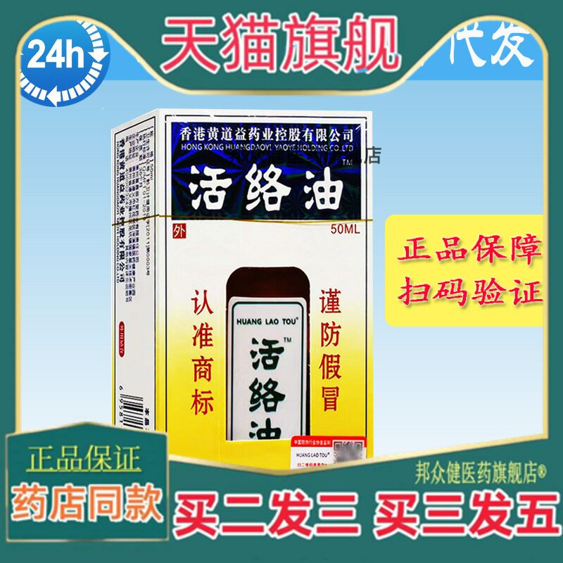 香港黄道益苗骨康活络油正品肩颈椎膝盖腿关节按摩油非港版黄道益