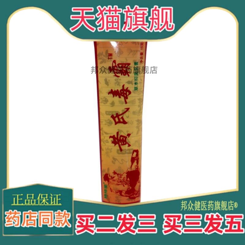 黄氏毒霸草本乳膏15g/支 黄氏毒霸新包装无刺激草本适用5734