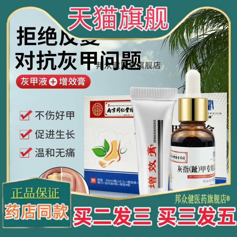南京同仁堂绿金家园灰甲液套装灰甲净去灰趾甲软甲脱甲膏护理液