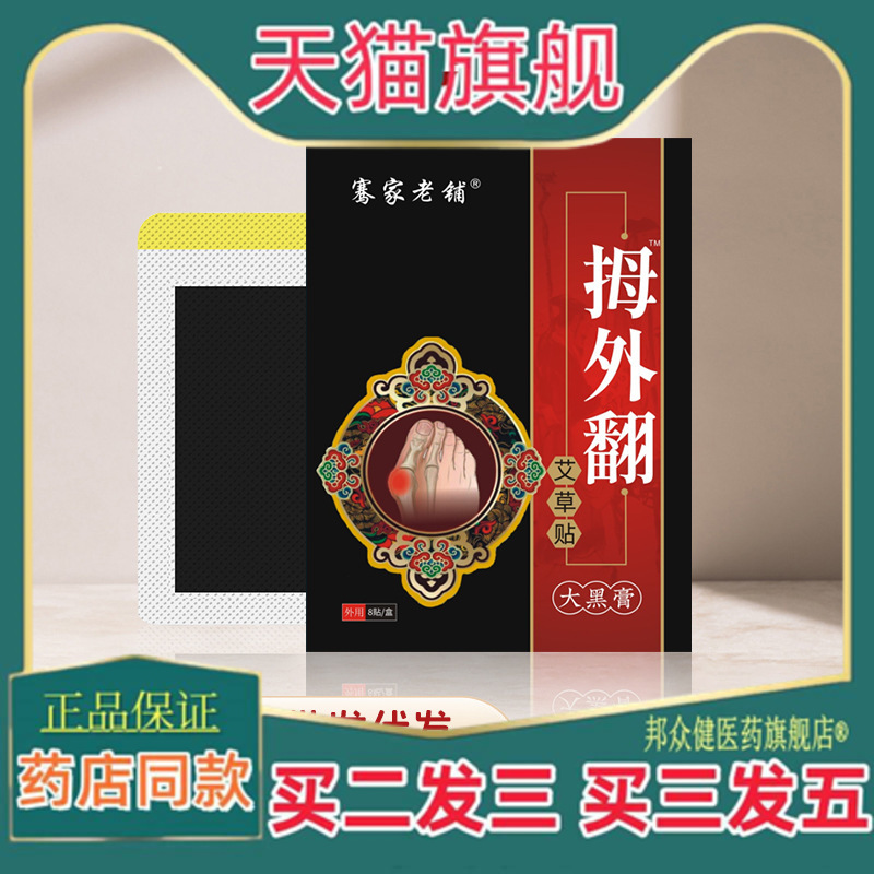 骞氏艾草关节贴拇外翻贴艾叶艾灸发热热敷大黑膏大拇指疼痛贴