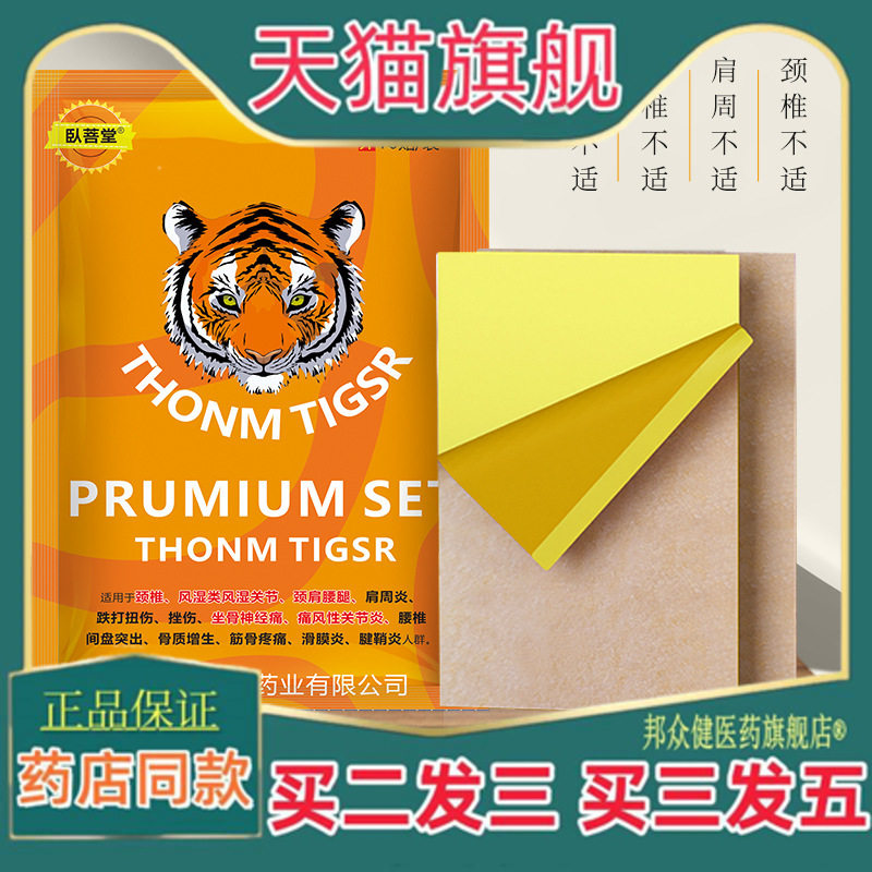 泰国金老虎贴适用于肩周关节骨质增生腰间盘10贴/包5268