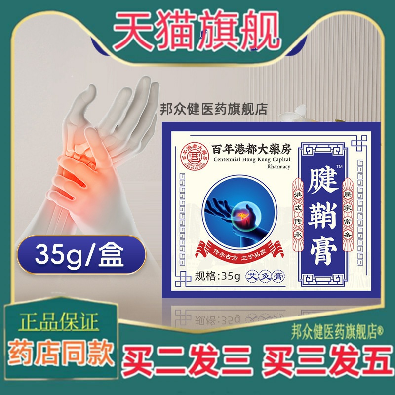 百年港都透骨膏手腕腱鞘胳膊关节腱鞘膏外用发热按摩膏