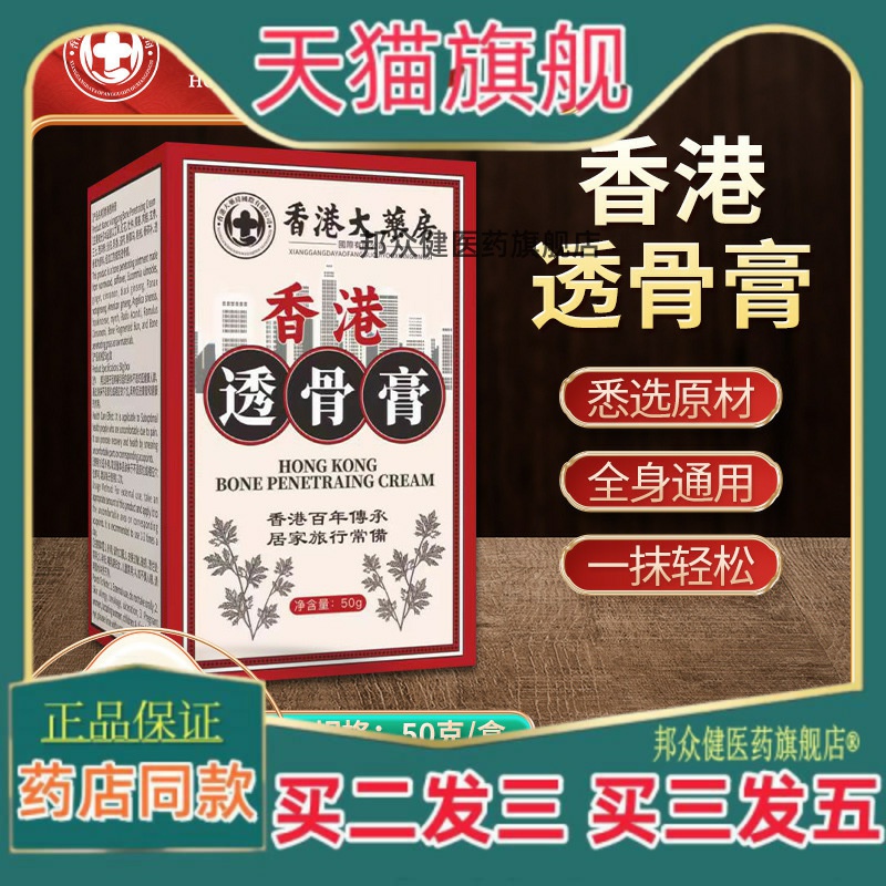 香港大药房透骨膏颈肩腰腿活络膏精油按摩膏跌打损伤艾灸发热膏