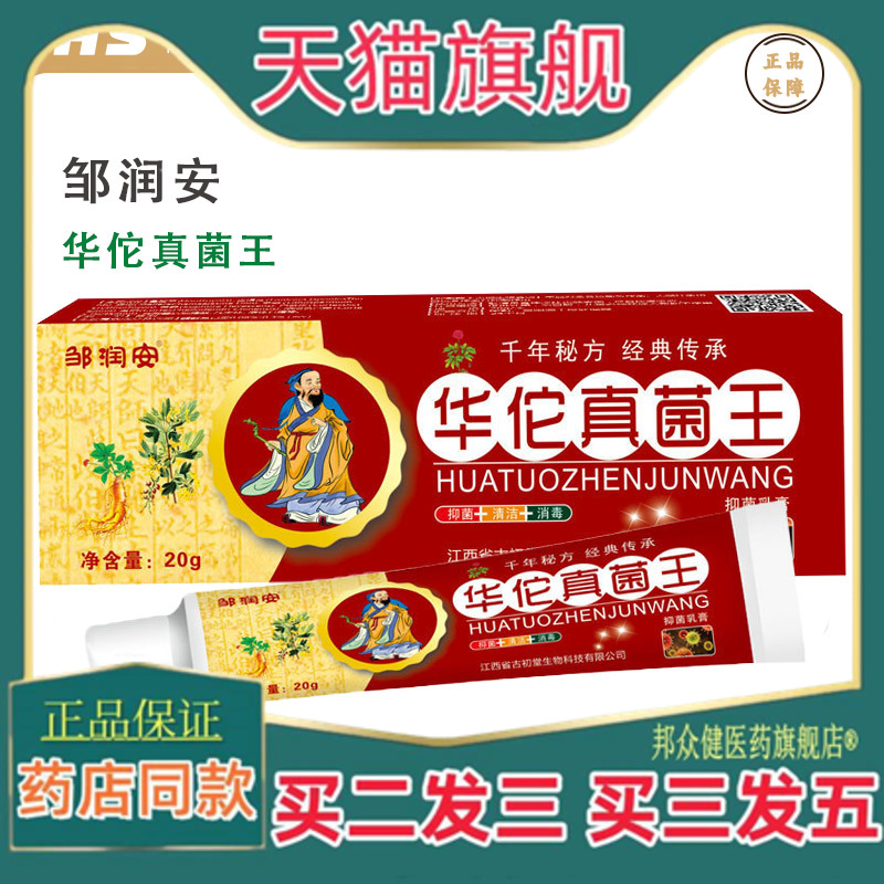 华佗真菌王止痒膏手足去菌去癣皮肤瘙痒止痒药膏草本萃取