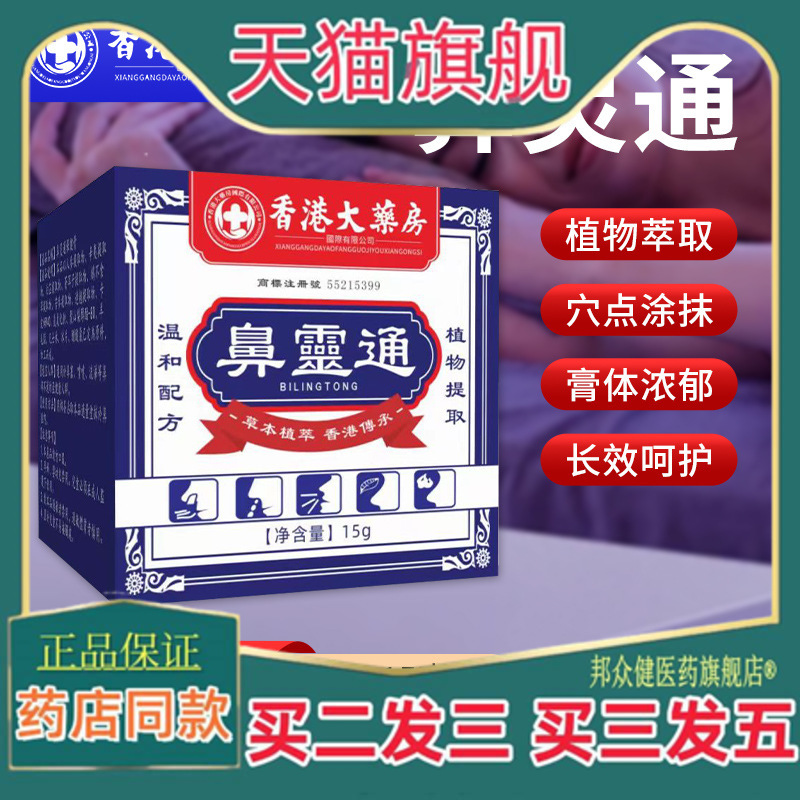 香港大药房鼻灵通通鼻膏舒鼻膏鼻塞鼻干痒流鼻涕膏鼻腔护理膏