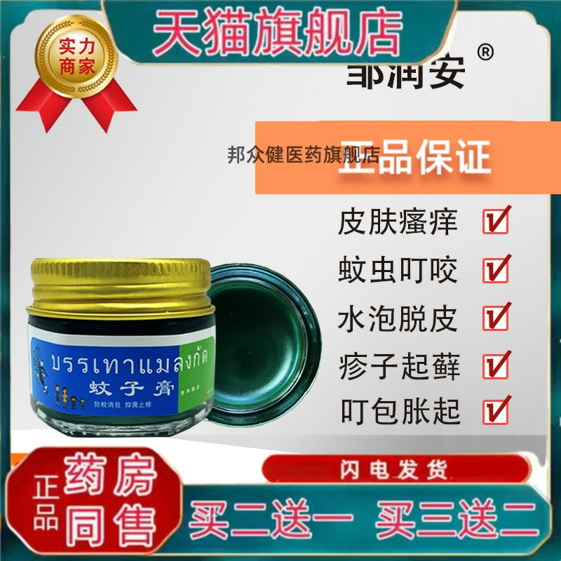 夏天蚊虫叮咬蚊子膏去叮包红痒草本止痒膏防蚊赶蚊清凉膏儿童婴儿