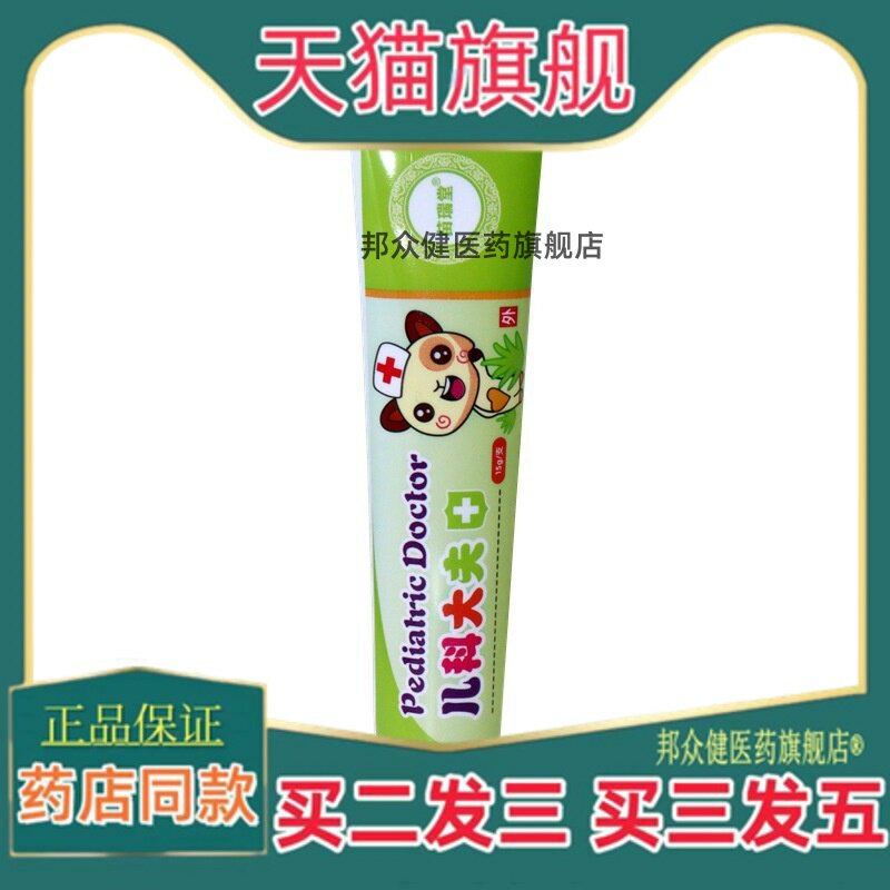 苗瑞堂儿科大夫乳膏宝宝乳膏婴幼儿皮肤蚊虫叮咬止痒膏0753