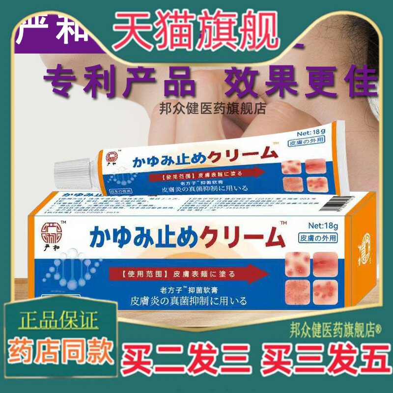 严和日本址痒软膏皮肤S痒菌抑乳膏草本外用软膏【买二送一】7684