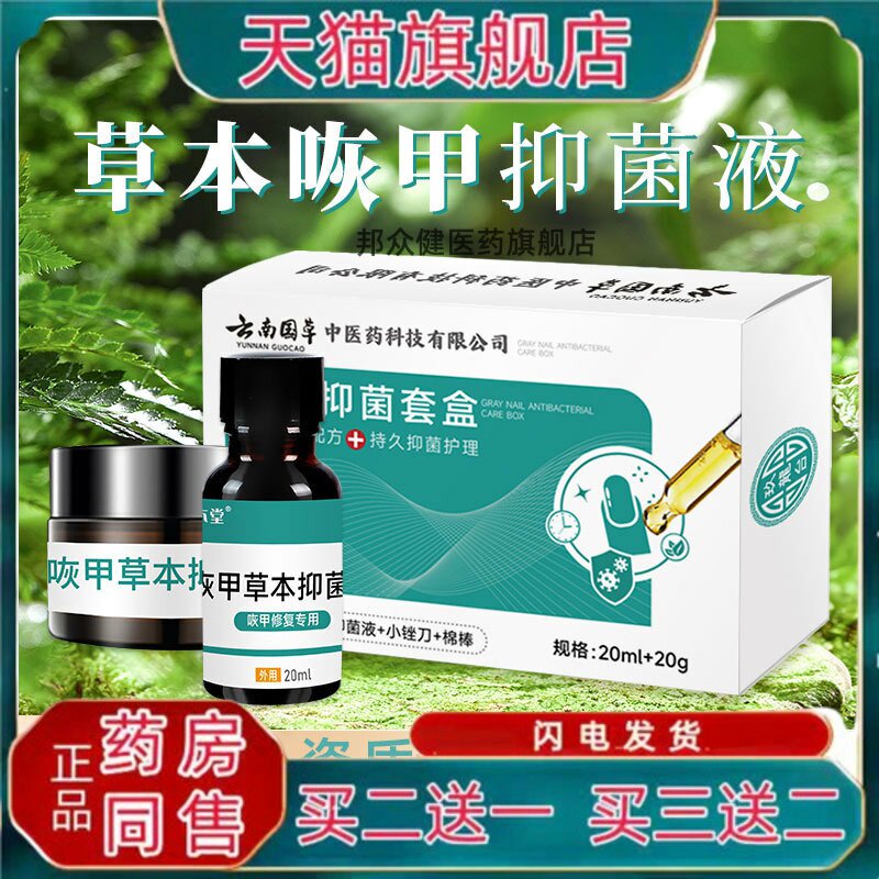 云南国草咴甲菌抑套盒灰指甲专用软甲脱甲膏修护液灰甲净足部手指