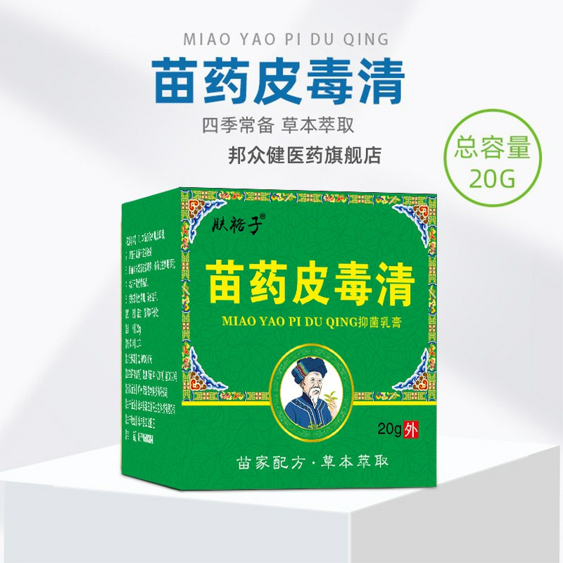 苗药皮毒清膏湿毒清草本萃取乳膏皮肤痒药膏斗快抑菌乳膏皮藓疹