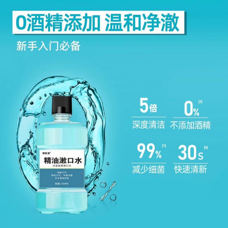 精油漱口水李施医生减少牙菌斑清新口气清洁口腔德林漱口水