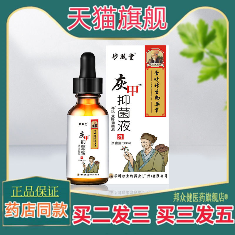 妙風堂灰指甲去甲膏手足趾甲外用护理液脱甲音润甲液正品