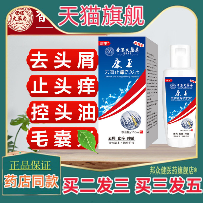 屑康王去屑止痒洗发水去油修护头皮洗发膏清爽除螨酮康唑洗剂9443