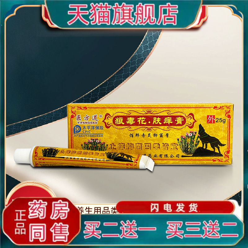 原装正品医方道狼毒花癣霸止痒抑菌草本乳膏奇痒顽癣祛疹25克/支