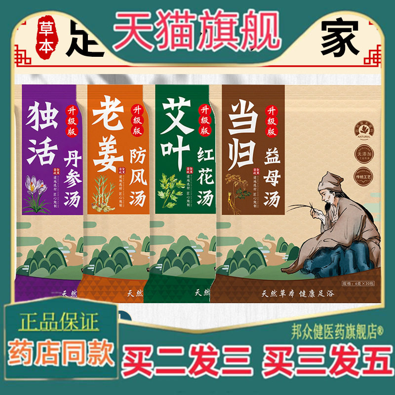 艾草泡脚粉包艾叶老姜红花益母草本足浴粉包家用泡脚药包